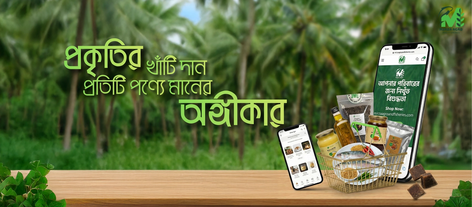 Mirza Agro And Fisheries (মির্জা এগ্রো) Banner